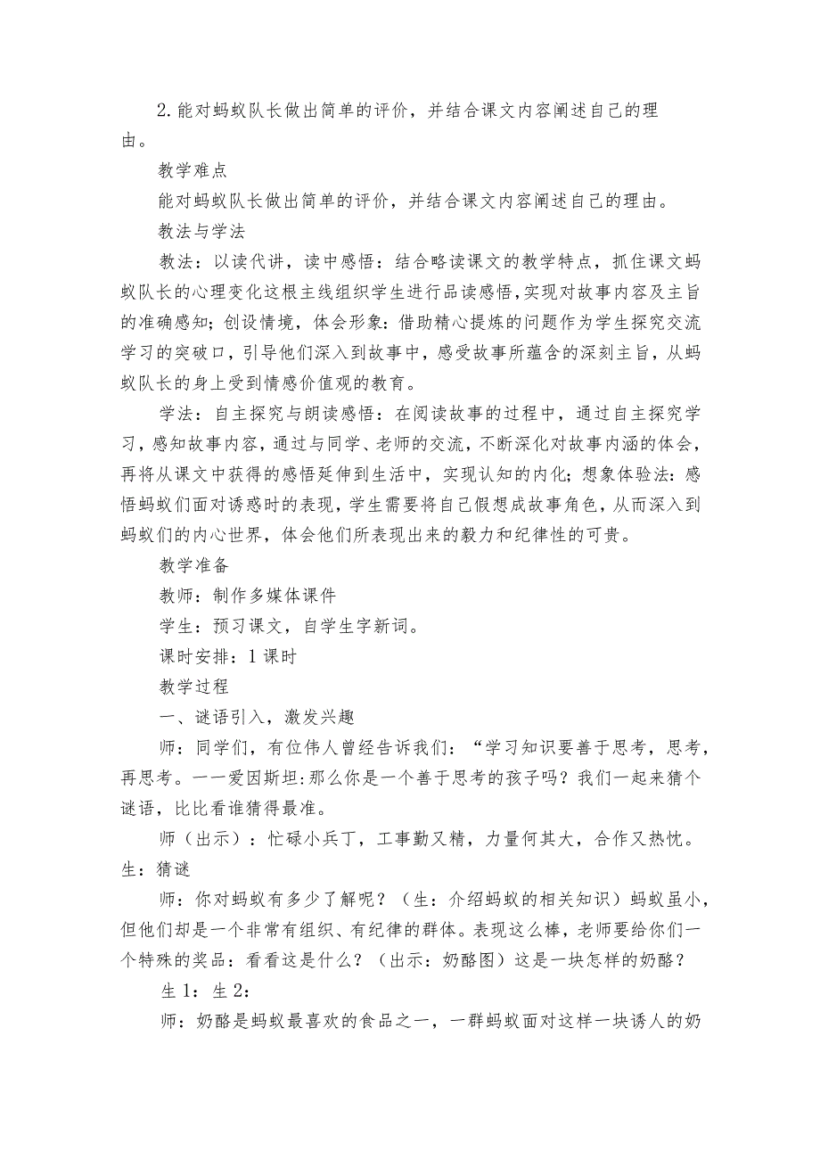《一块奶酪》一等奖创新教学设计.docx_第2页