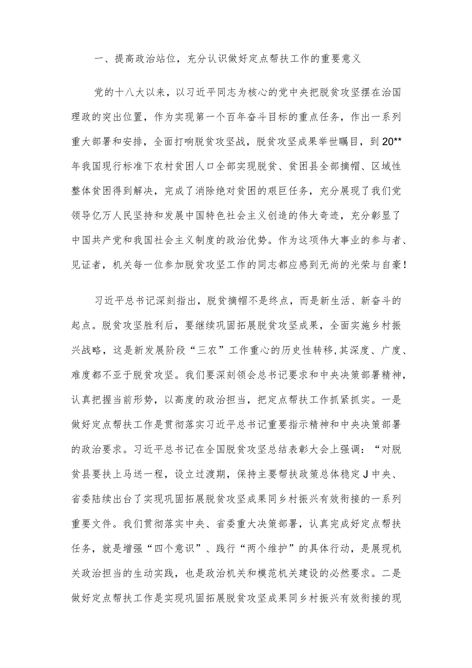 在乡村振兴定点帮扶工作部署会议上的讲话.docx_第2页