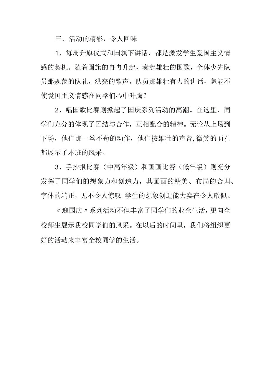 2023国庆节活动总结篇9.docx_第2页