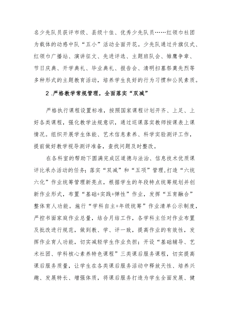 小学2023年度第一学期工作计划执行完成情况.docx_第3页