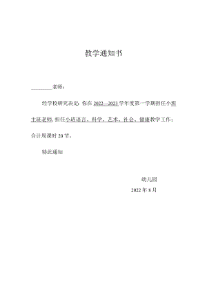 评职教学通知书.docx