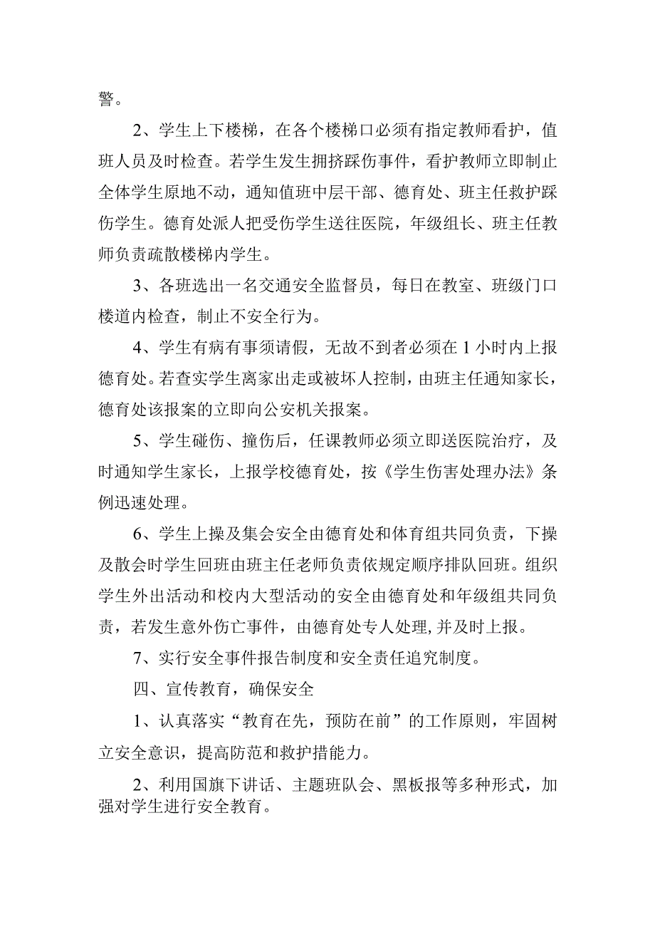 学生上下学交通安全应急预案.docx_第2页