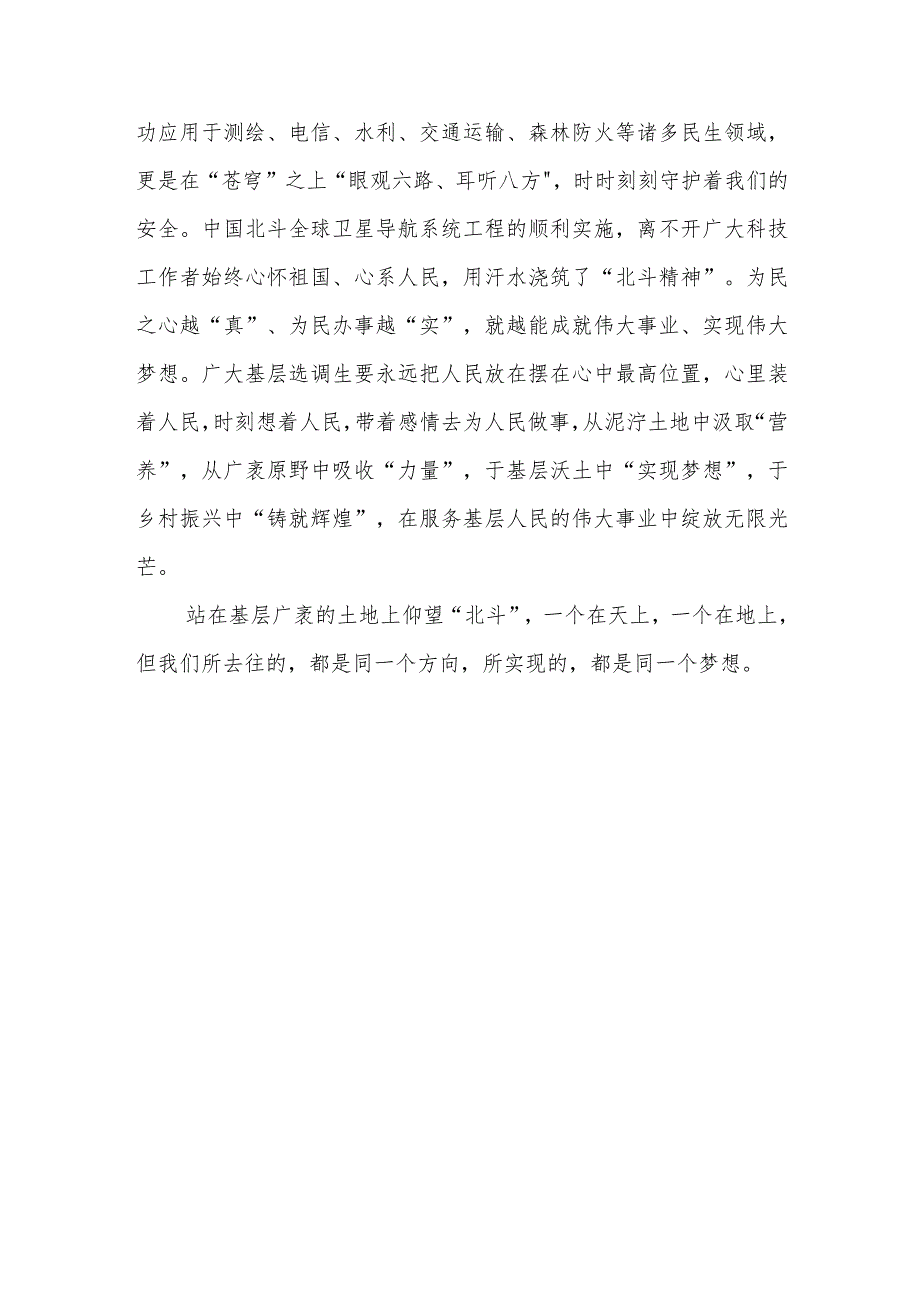 2023北斗三号全球卫星导航系统建设表彰大会观后感.docx_第3页