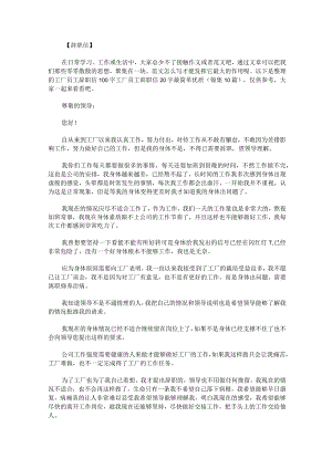 工厂员工辞职信100字工厂员工辞职信20字最简单优质锦集10篇.docx