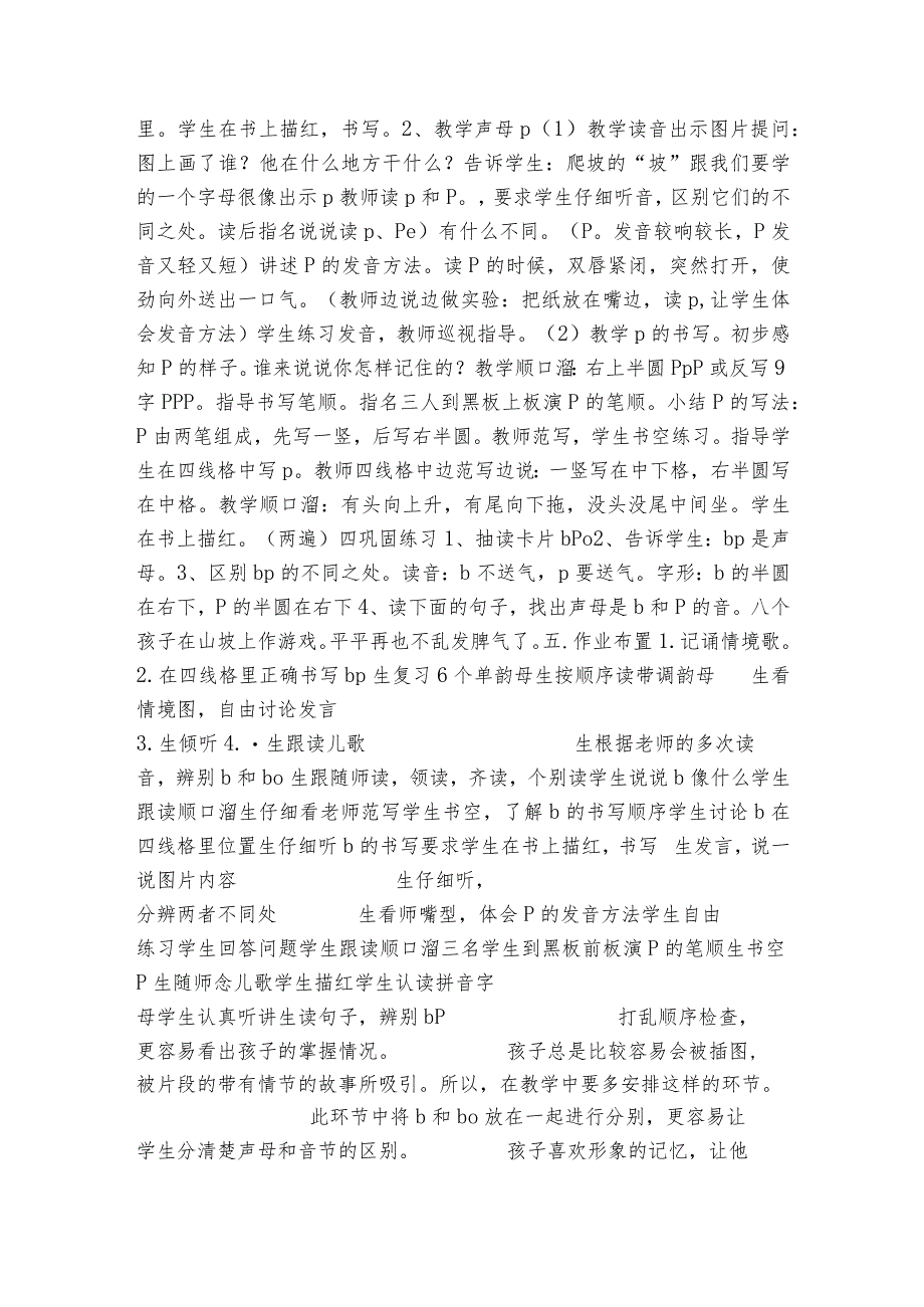 3 b p m f 一等奖创新教案 第一课时(表格式).docx_第2页