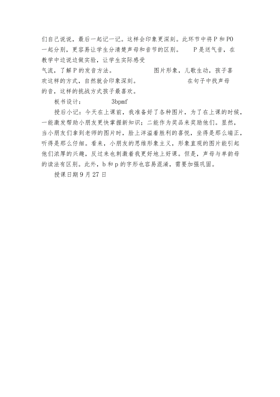 3 b p m f 一等奖创新教案 第一课时(表格式).docx_第3页