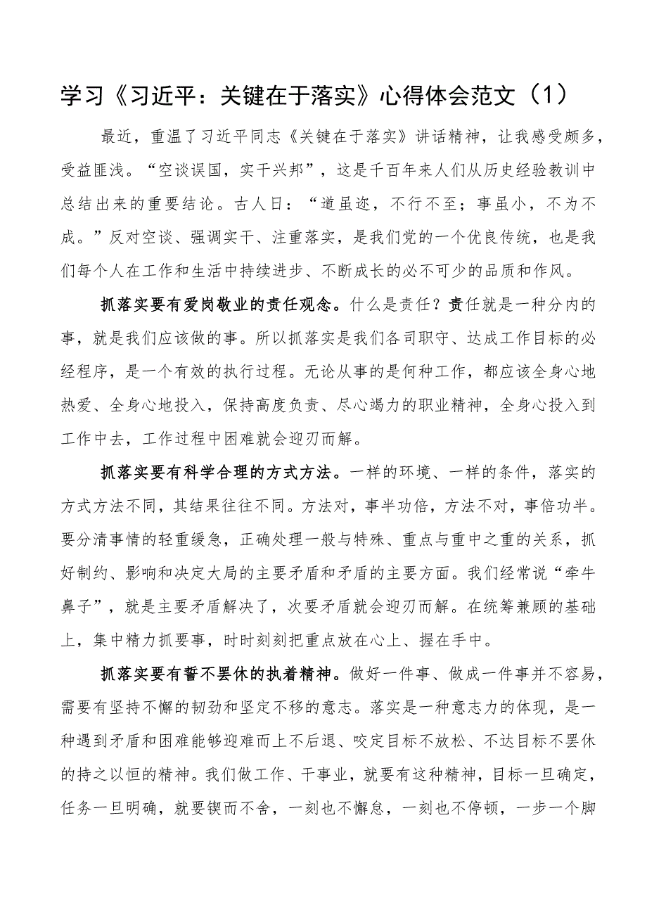 学习关键在于落实心得体会研讨发言材料4篇.docx_第1页