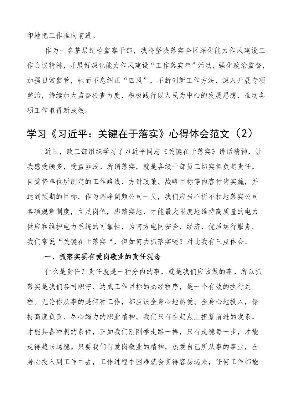 学习关键在于落实心得体会研讨发言材料4篇.docx_第2页