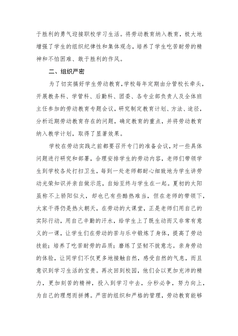 职业技术学校关于开展劳动教育情况总结.docx_第2页