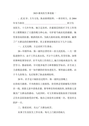 2023最美医生事迹篇一.docx