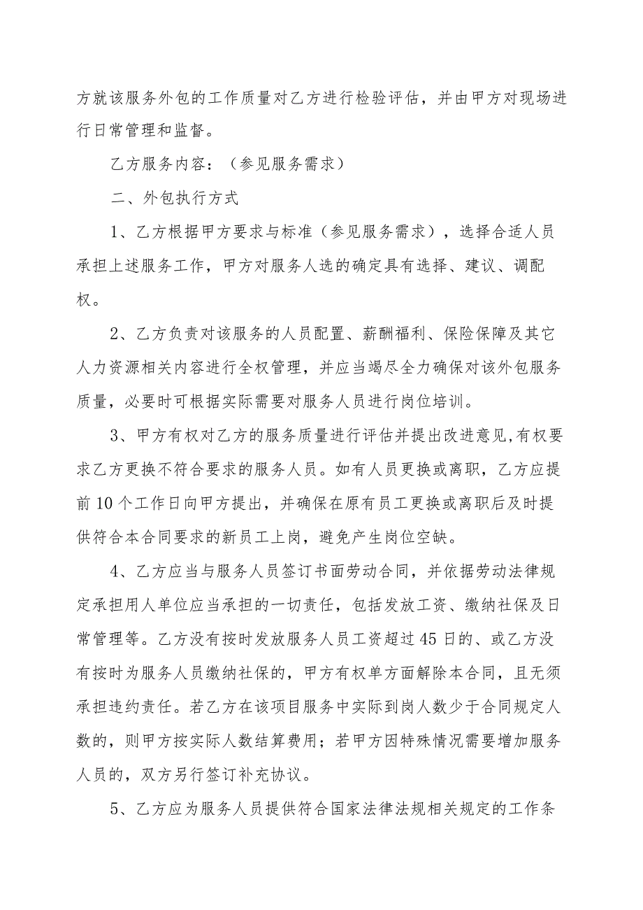 XX学院与XX物业管理公司宿舍管理岗位外包服务协议书（202X年）.docx_第2页