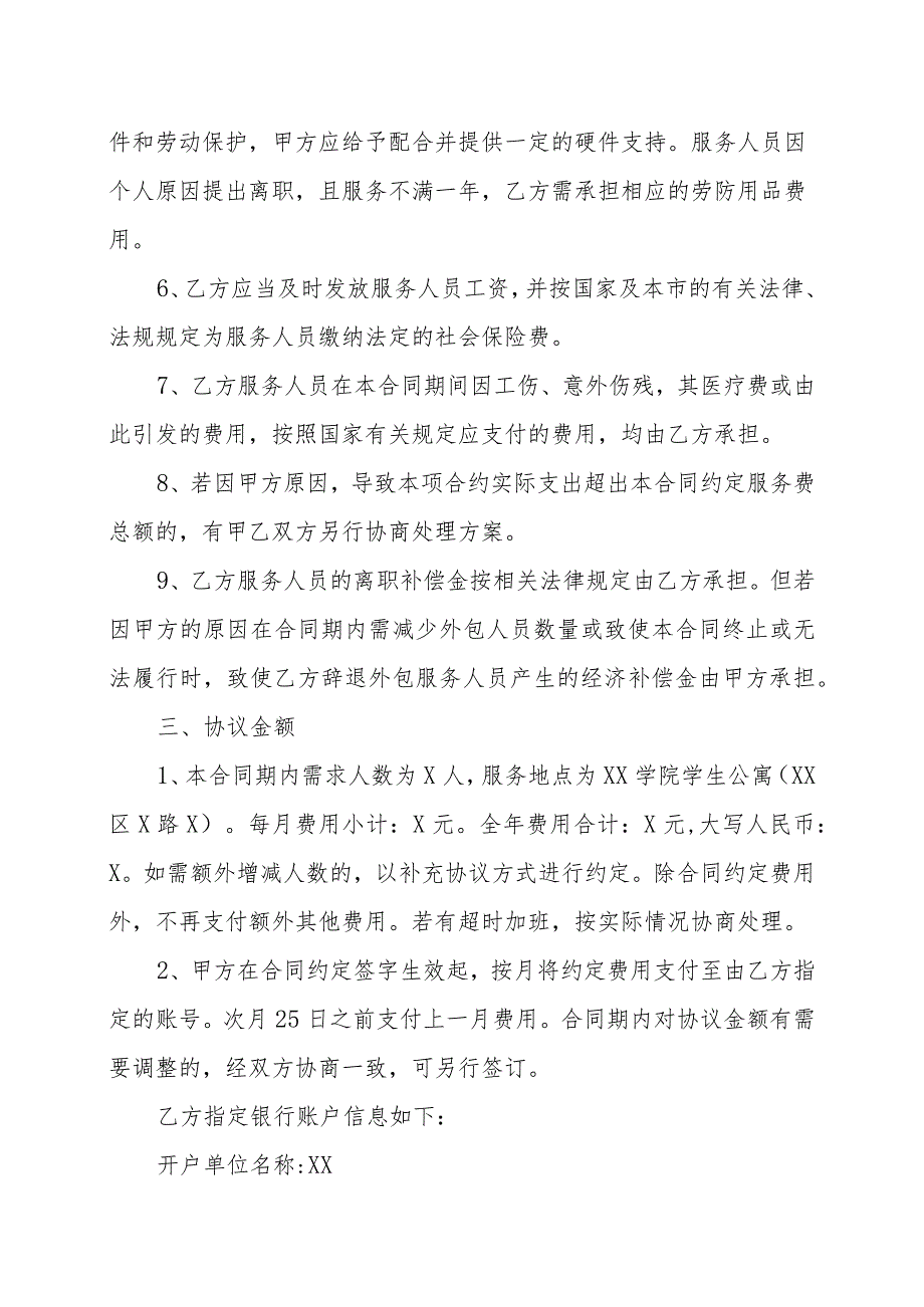 XX学院与XX物业管理公司宿舍管理岗位外包服务协议书（202X年）.docx_第3页