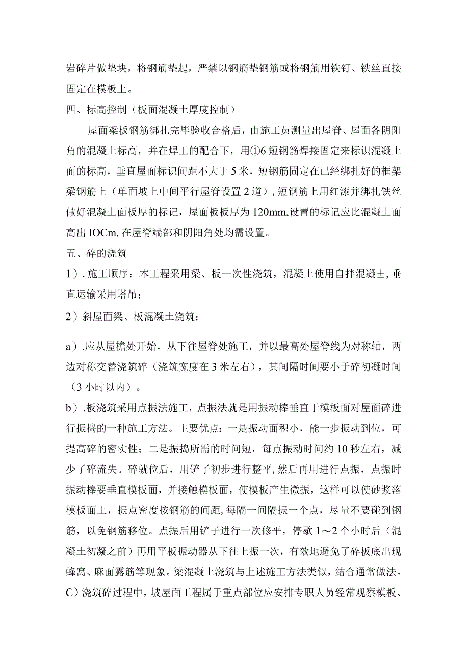 坡屋面现浇混凝土施工方案(完整版).docx_第2页