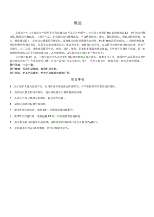 RX842全自动互感器综合测试仪说明书.docx