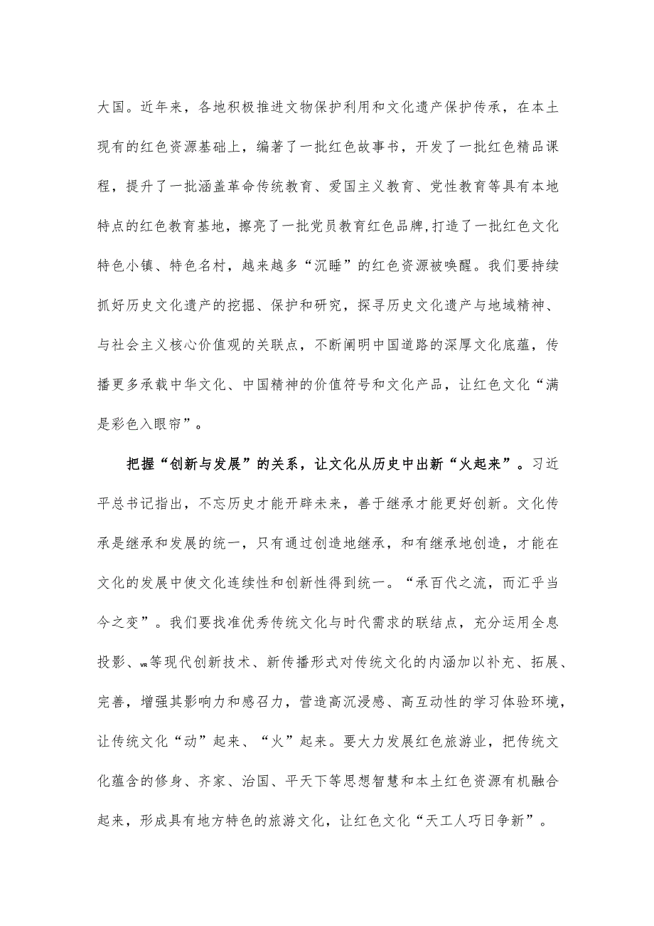 学习在江苏考察时重要讲话建设文化强国心得体会.docx_第2页