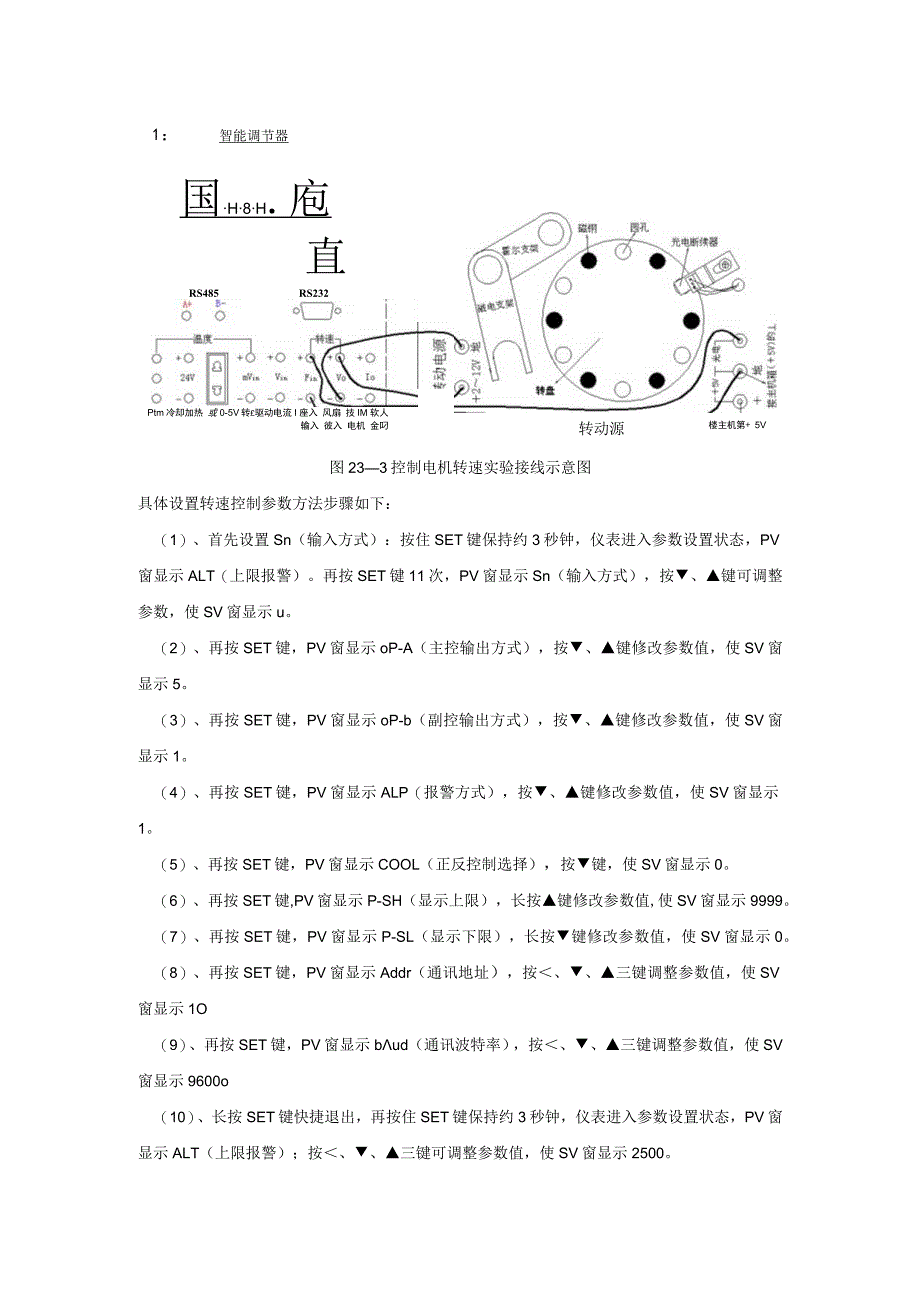 传感器应用技术实操练习23：光电传感器控制电机转速.docx_第2页