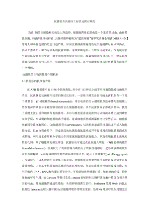 review：抗菌肽及其基因工程表达研究概况.docx