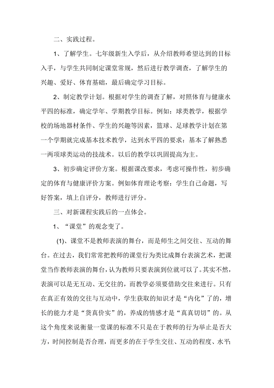 初中体育与健康新课标学习心得体会.docx_第2页