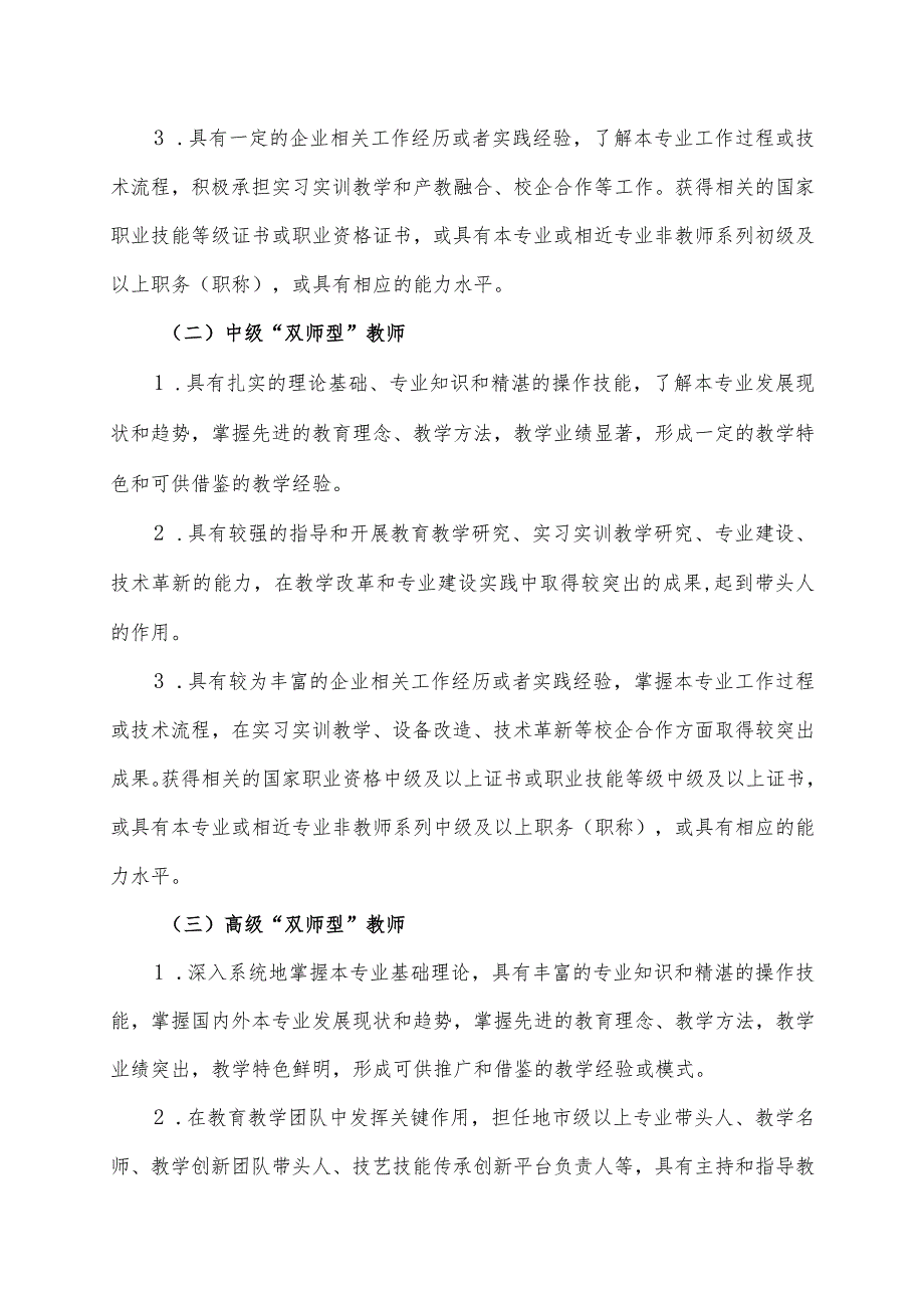 天津市职业院校双师型教师认定标准.docx_第2页