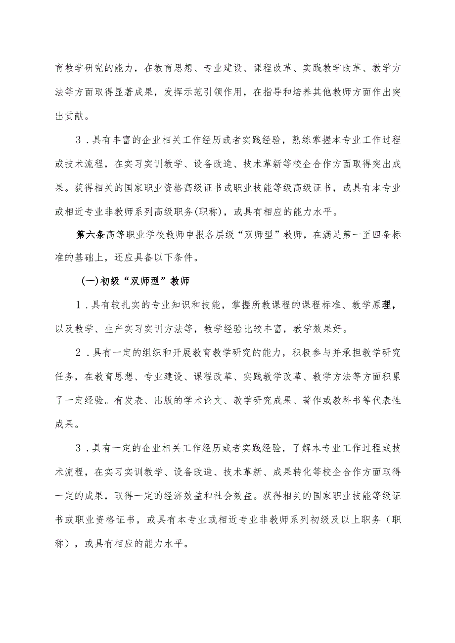 天津市职业院校双师型教师认定标准.docx_第3页