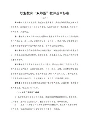 天津市职业院校双师型教师认定标准.docx