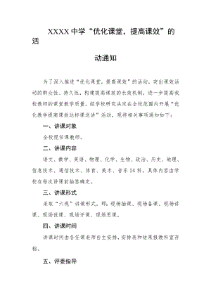 中学“优化课堂提高课效”的活动通知.docx