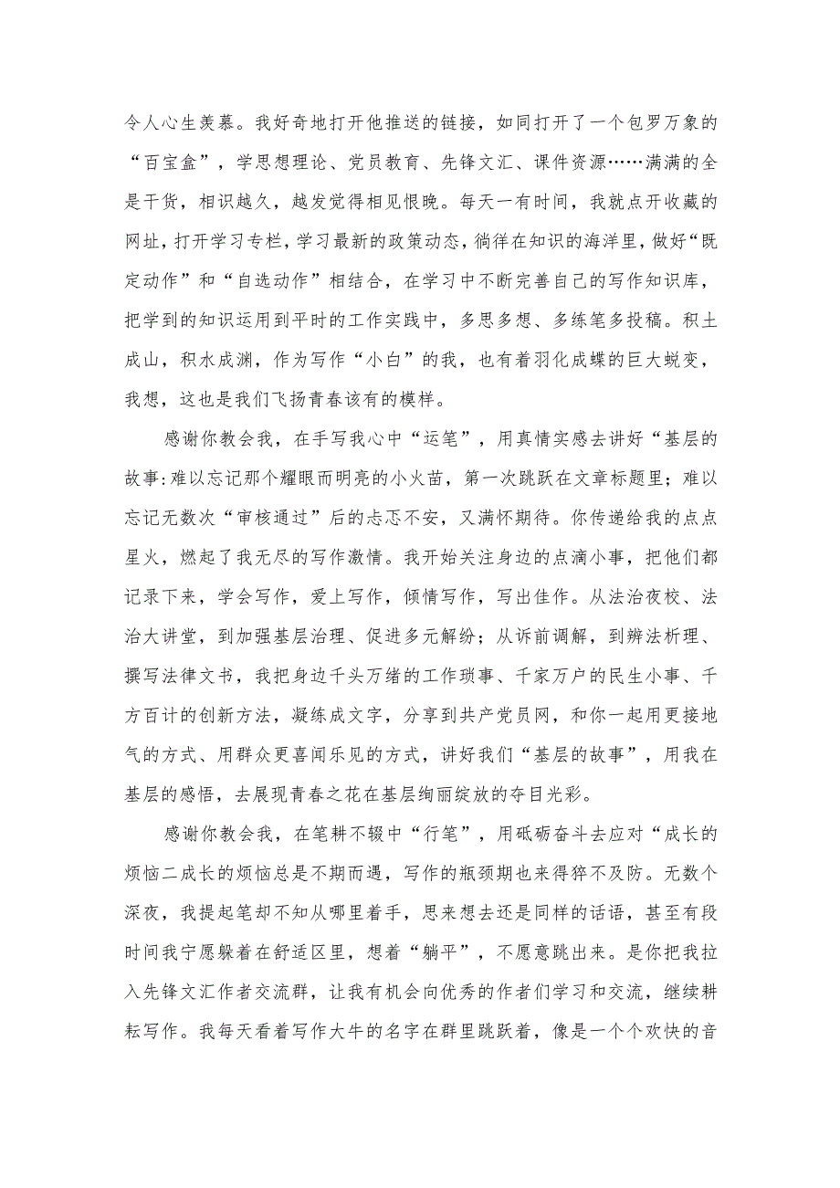 2023年“学思想、强党性、重实践、建新功”六个方面研讨发言材料范文最新精选版【九篇】.docx_第2页