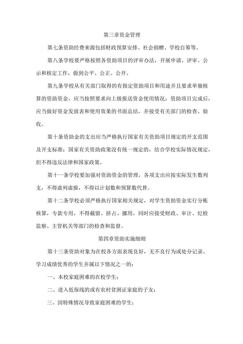 中学学生资助管理制度.docx_第2页