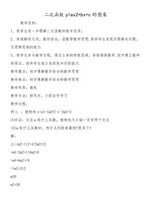 二次函数y=ax2+bx+c 的图象.docx