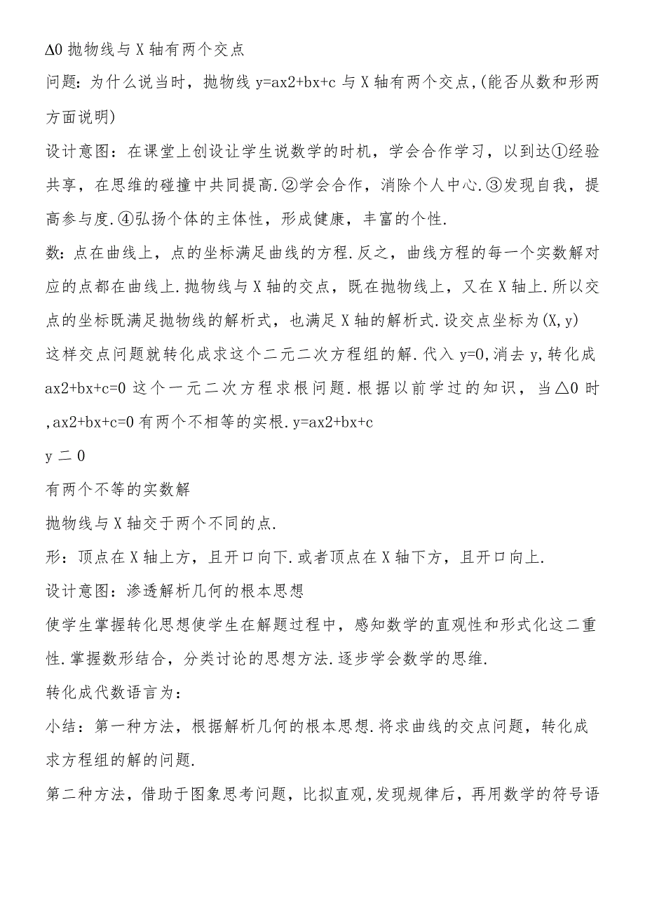 二次函数y=ax2+bx+c 的图象.docx_第2页