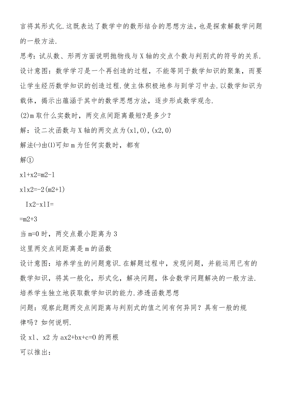 二次函数y=ax2+bx+c 的图象.docx_第3页