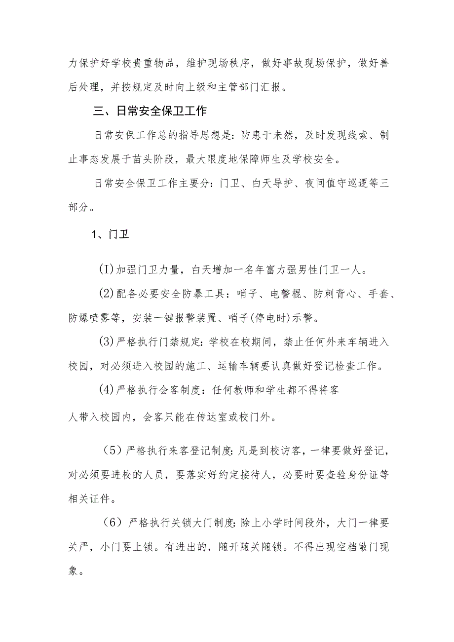 学校反恐防暴应急预案.docx_第3页