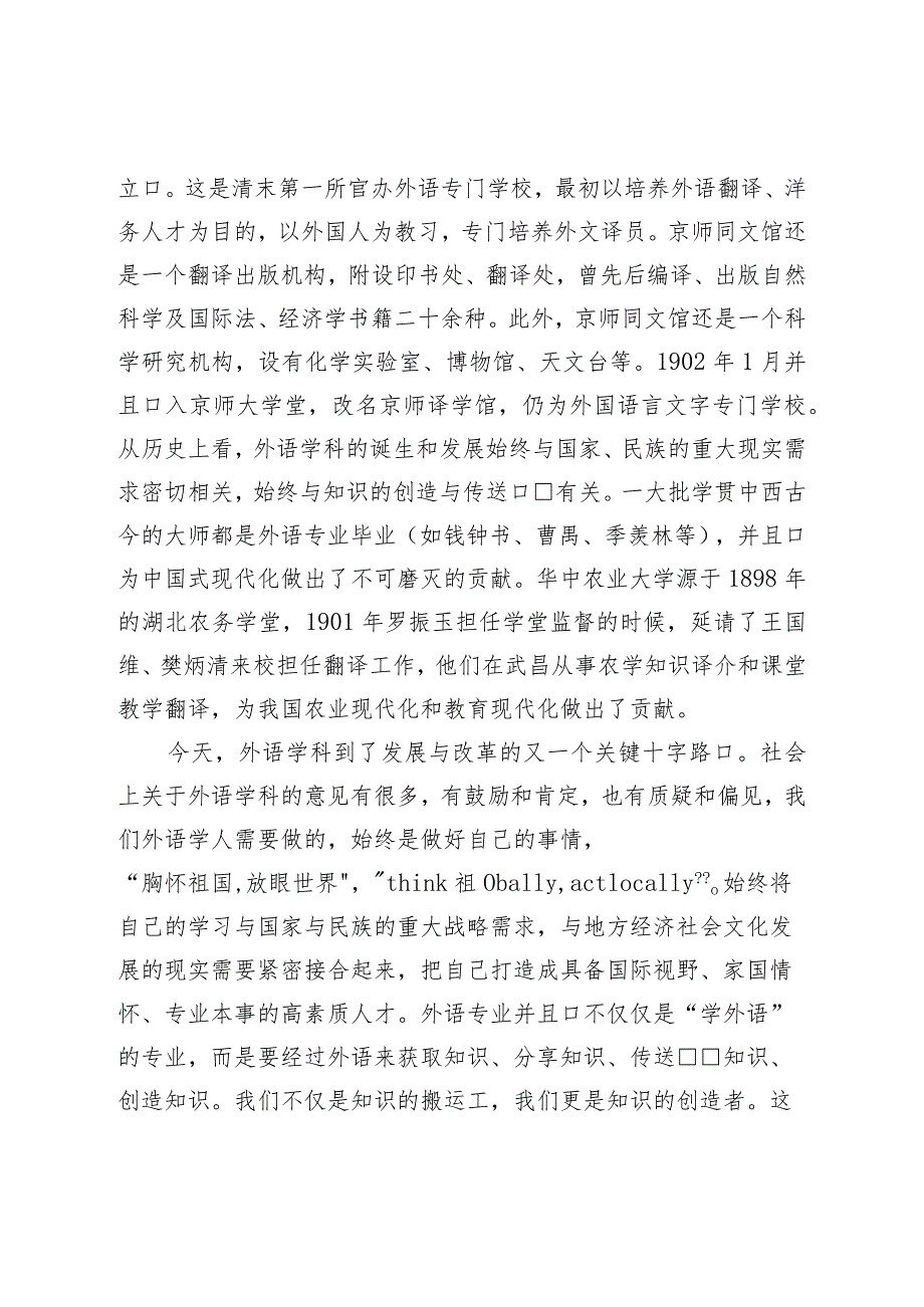 在2023年全国优秀大学生暑期夏令营结营仪式上的讲话.docx_第2页