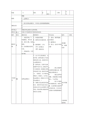 小学篮球教案各种运球练习.docx