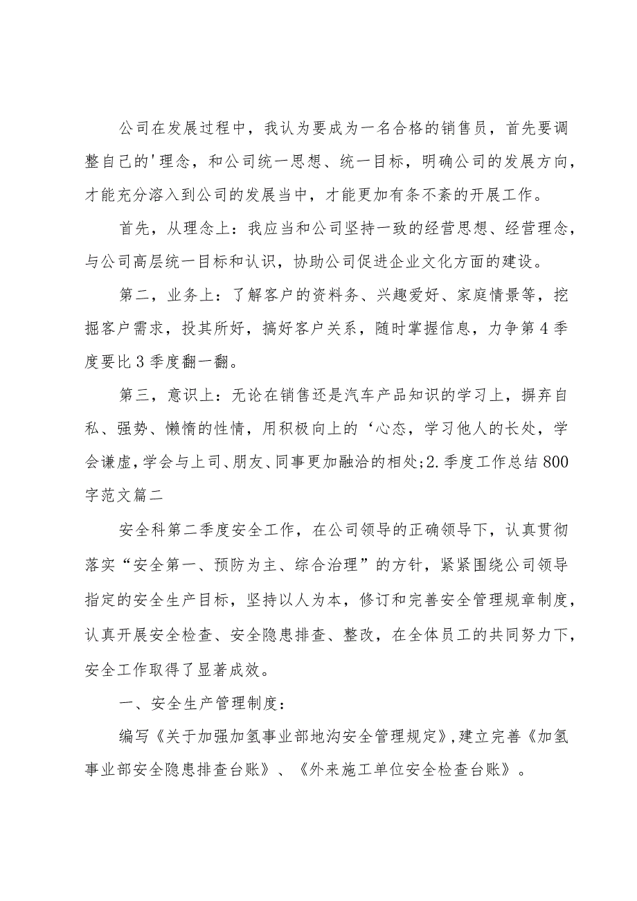 季度工作总结800字范文.docx_第3页