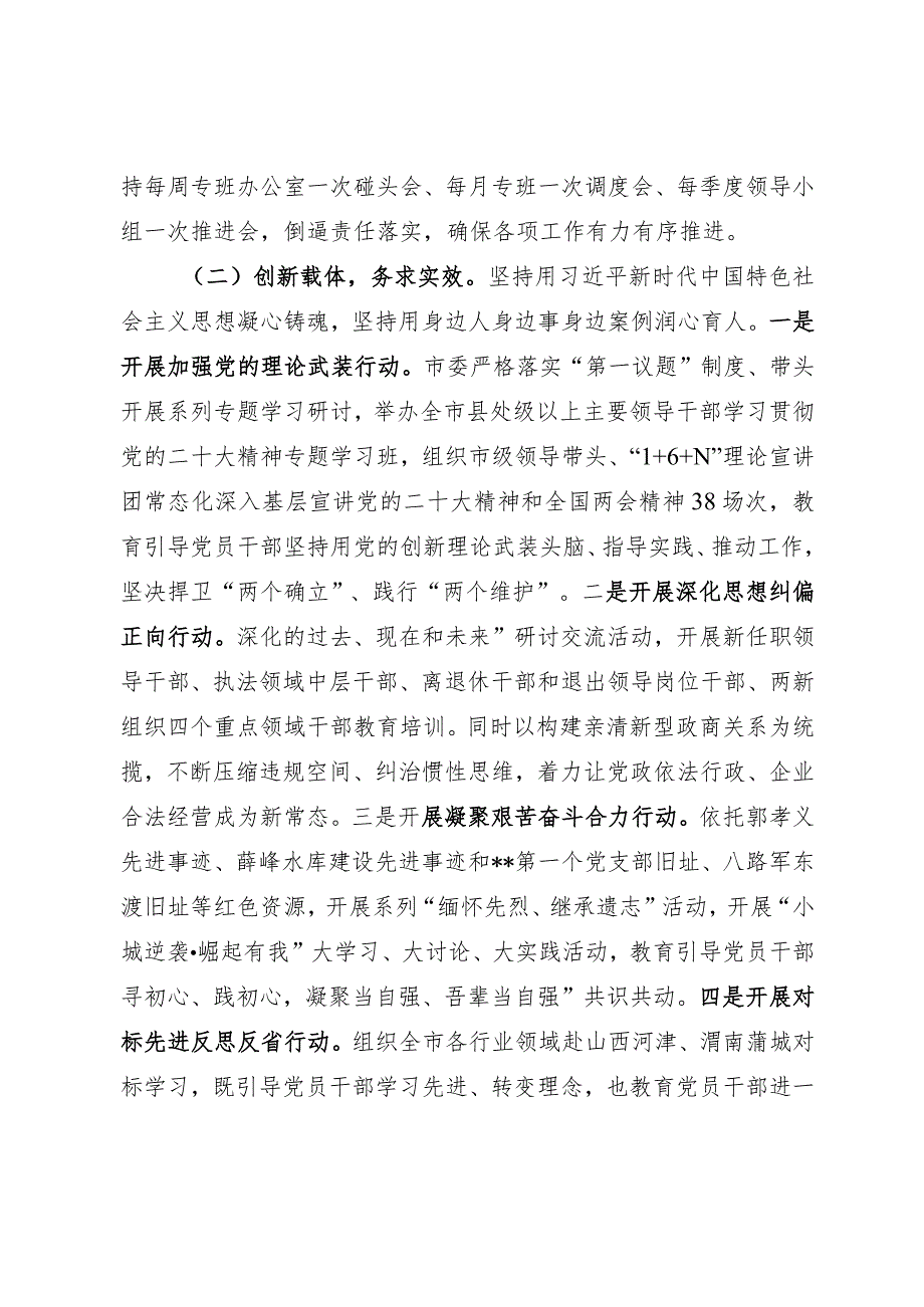 关于能力作风提升年进展情况汇报材料.docx_第2页