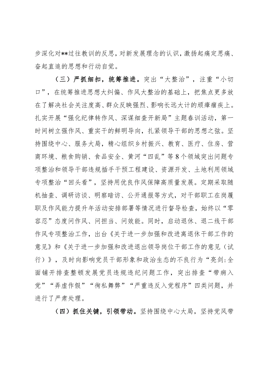 关于能力作风提升年进展情况汇报材料.docx_第3页