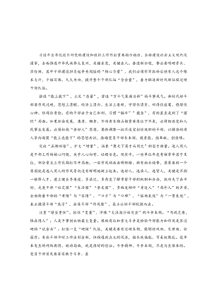（2篇）2023年学习贯彻对党的建设和组织工作重要指示心得体会.docx