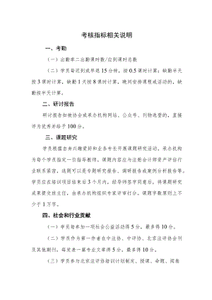 考核指标相关说明.docx