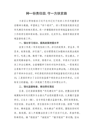 纪委亮点材料.docx