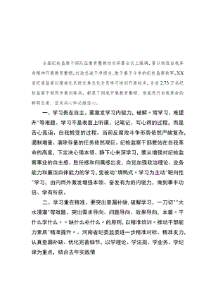 2023在纪检监察干部队伍教育整顿专题学习研讨班上的发言范文(通用精选3篇).docx