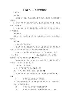 2.找春天（一等奖创新教案）.docx