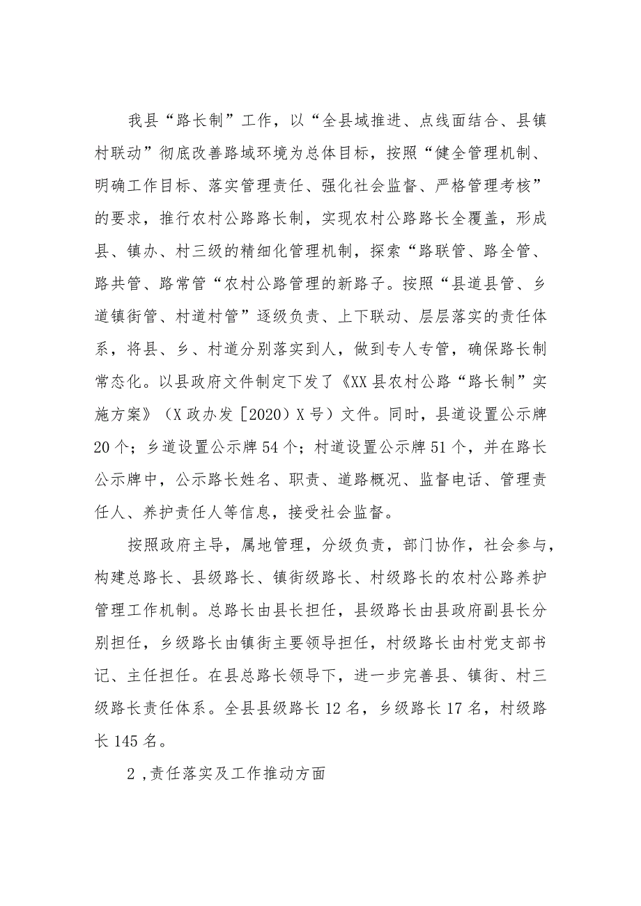 XX县交通运输局农村公路“路长制”运行情况的报告.docx_第2页