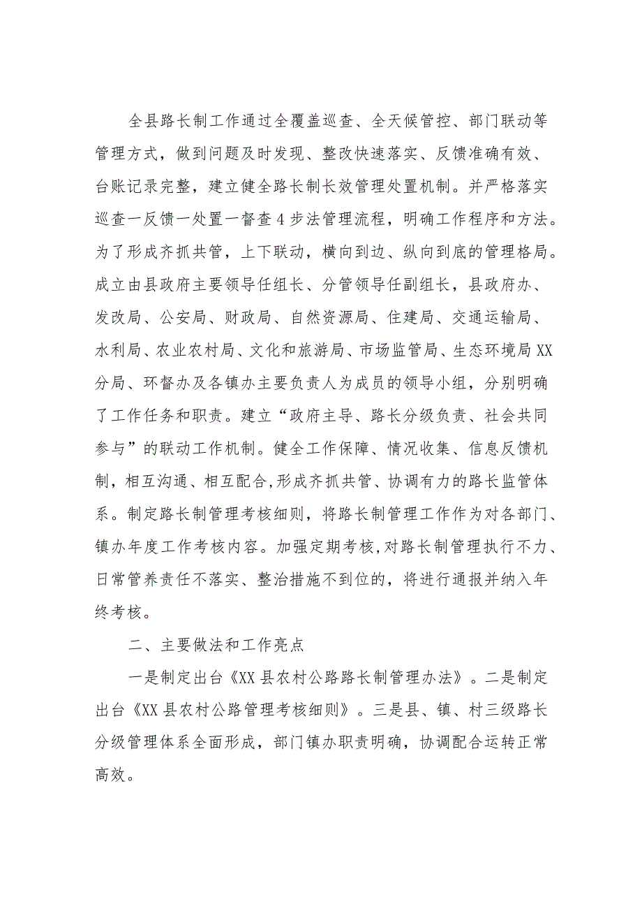 XX县交通运输局农村公路“路长制”运行情况的报告.docx_第3页