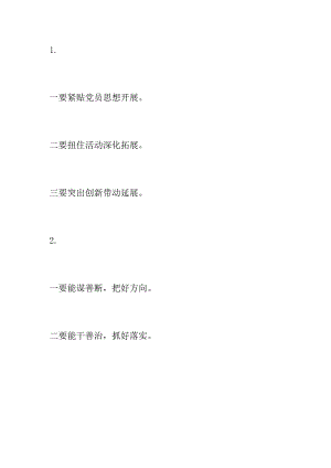 政务工作经验材料写作提纲（30例）.docx