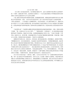 读《红与黑》有感.docx