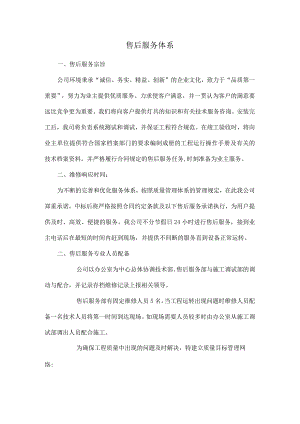 售后服务体系.docx