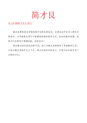 社团活动简报.docx
