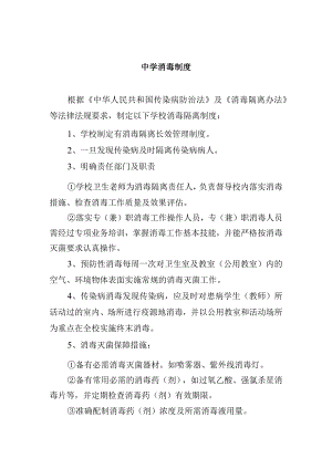 中学消毒制度.docx