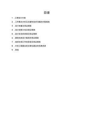 工程大学岛校区二期工程综合电力实验室设计项目施工设计招投标资料.docx